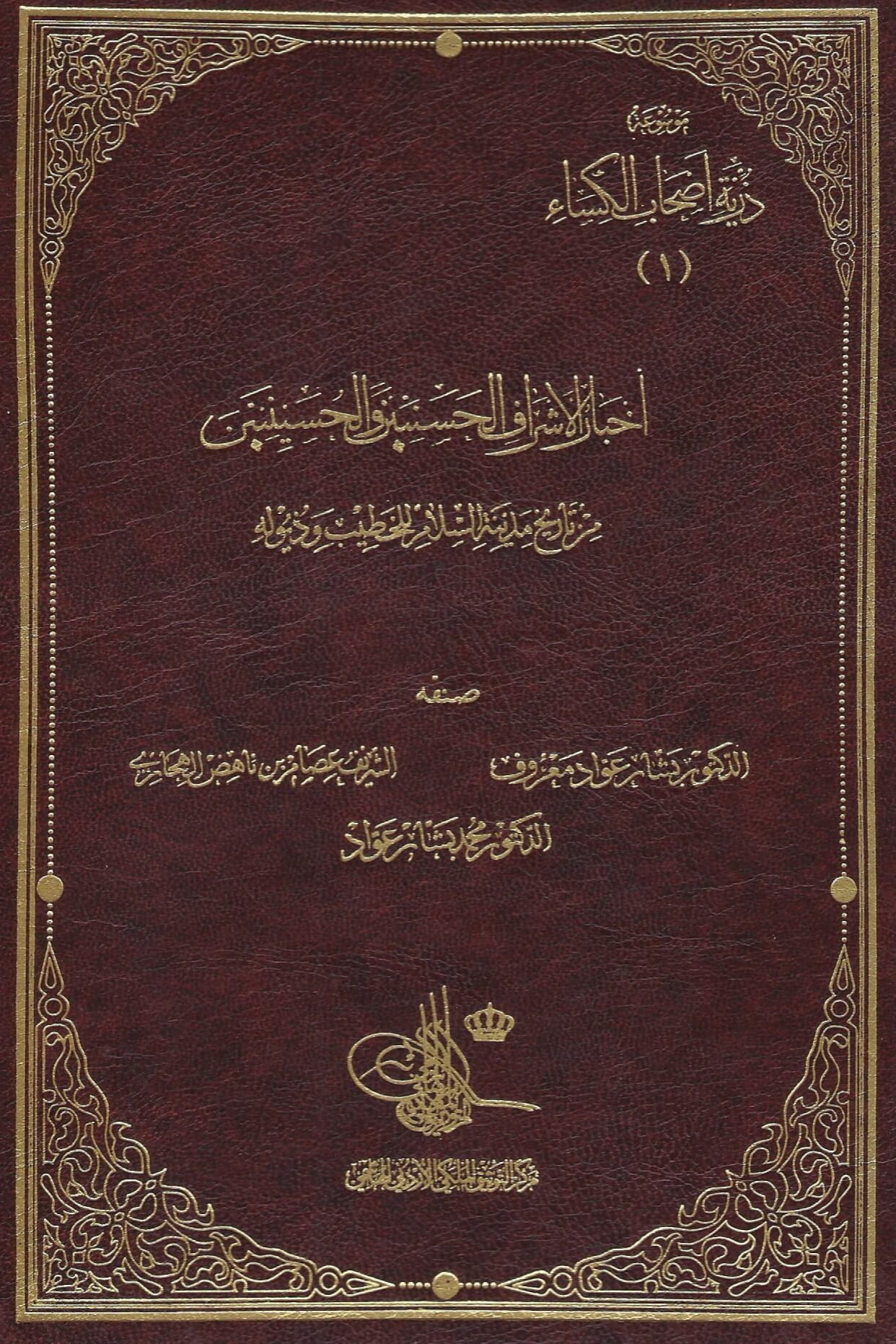 Royal Archives and Historical Documents