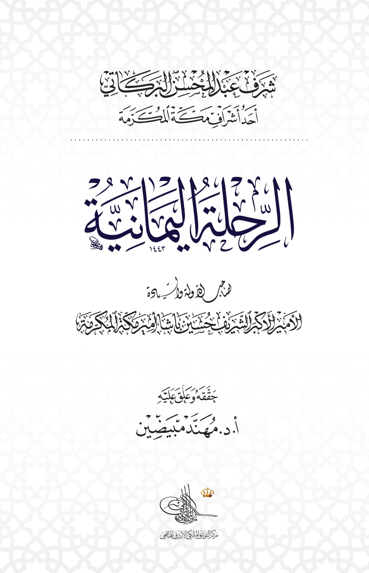Royal Archives and Historical Documents